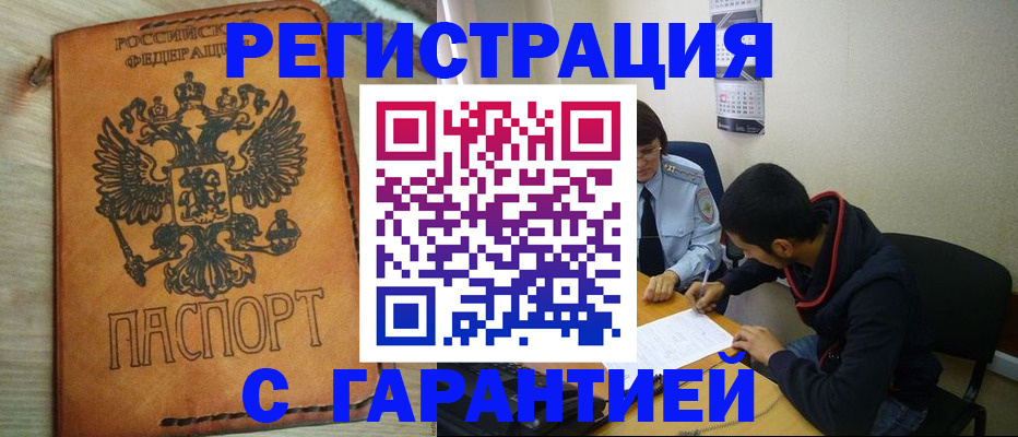 временная регистрация надежно в Хотьково